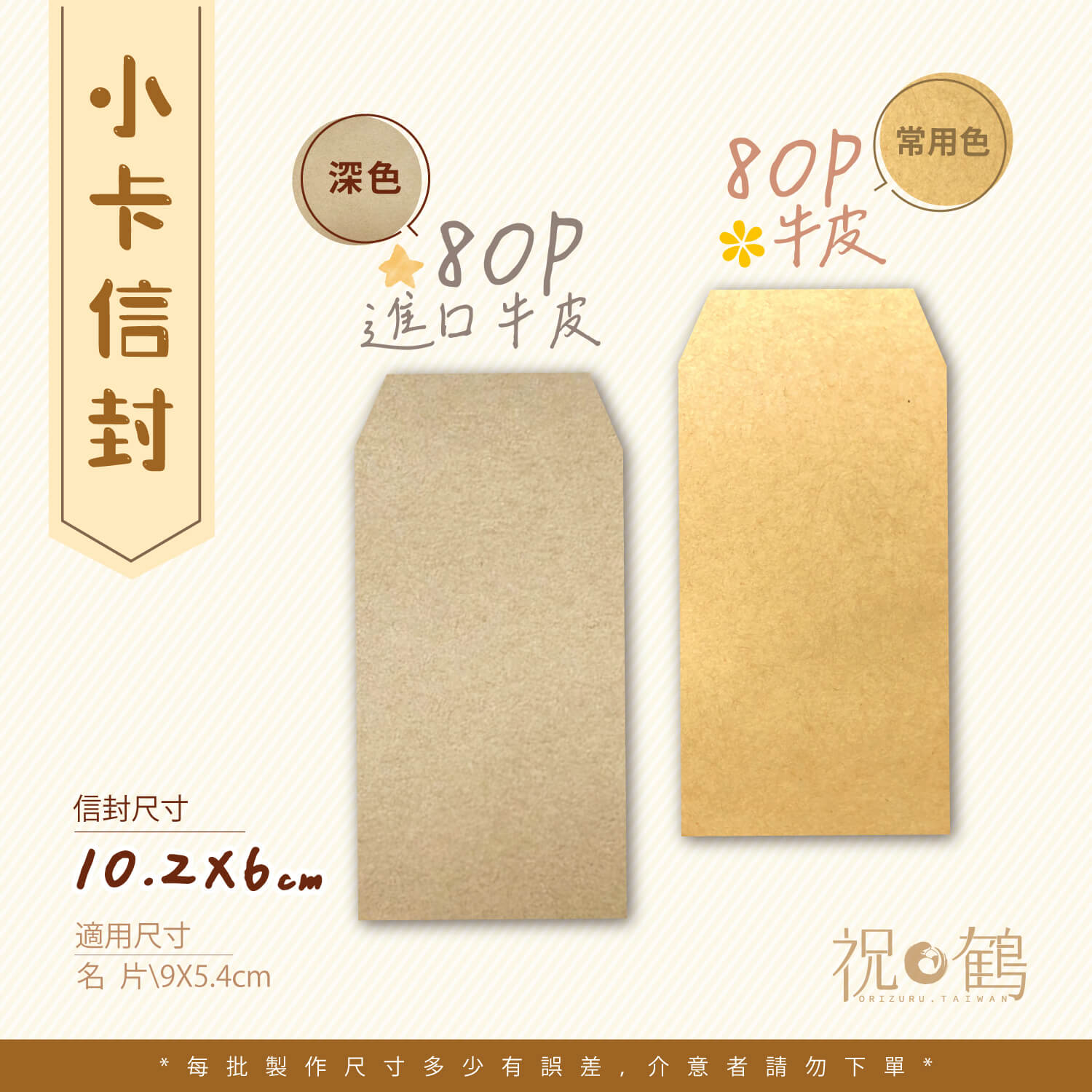 【小信封】牛皮 小卡信封