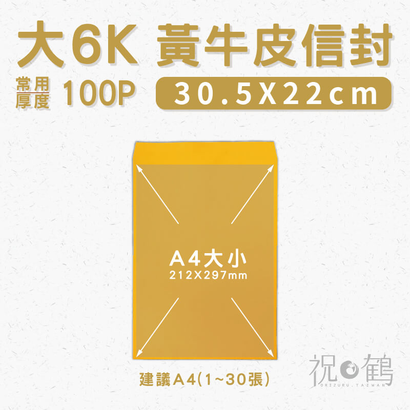 【黃牛皮】大6K