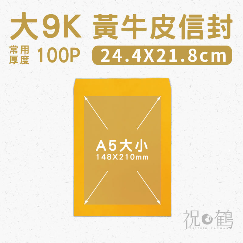 【黃牛皮】大9K