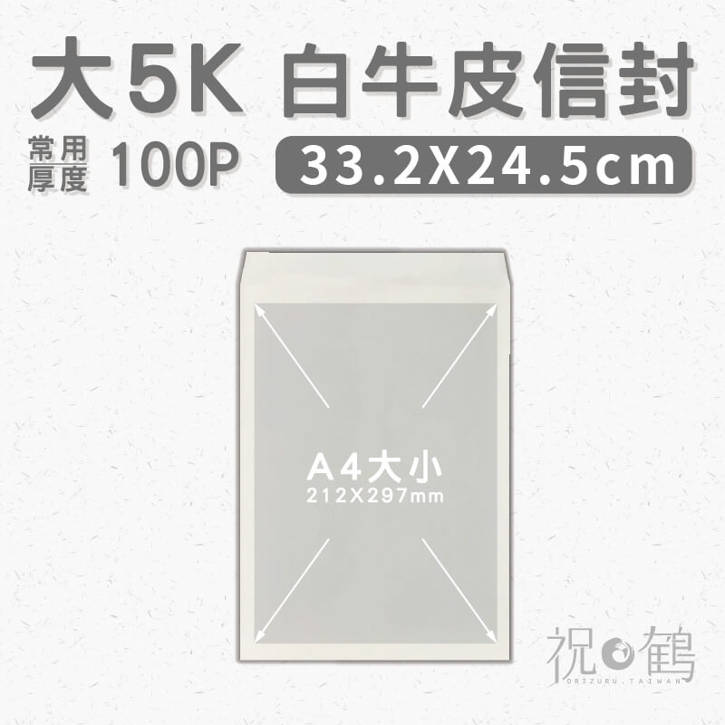 【白牛皮】大5K