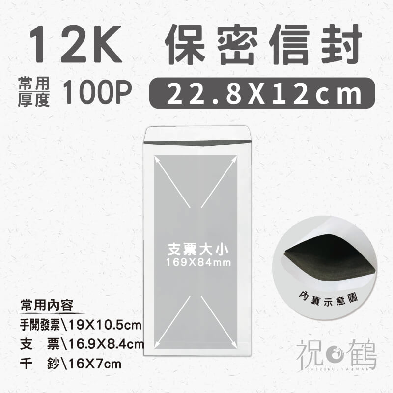 【保密封】12K
