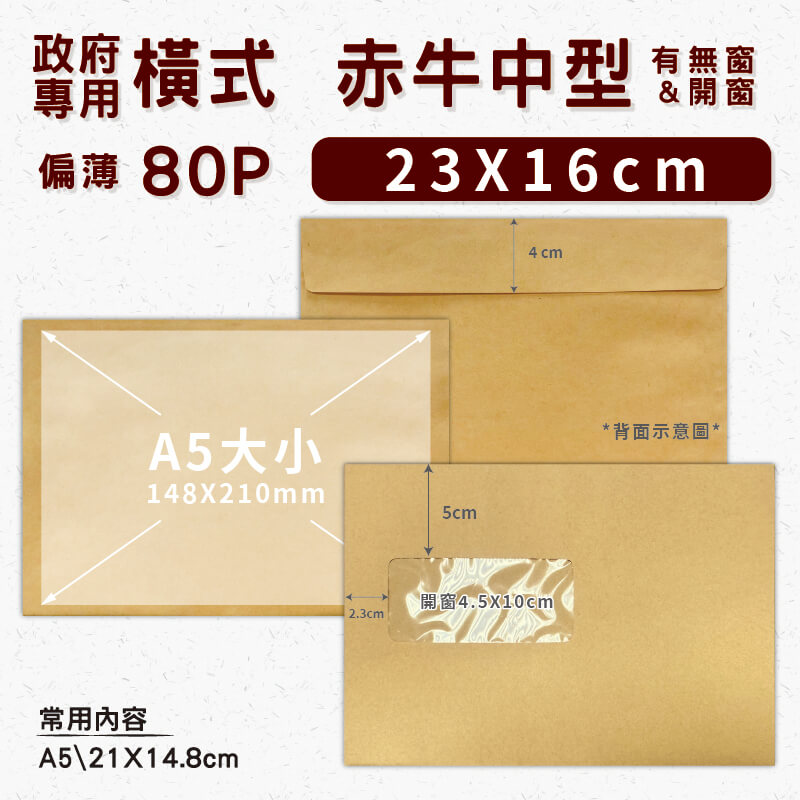 【政府機關 專用】橫式 赤牛中型