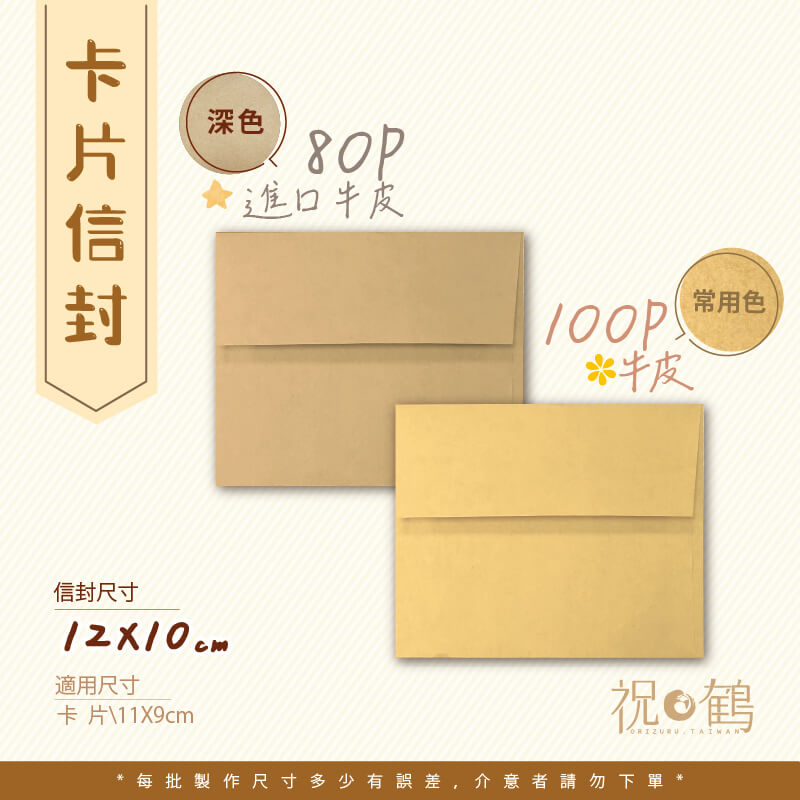 【小信封】牛皮 卡片信封
