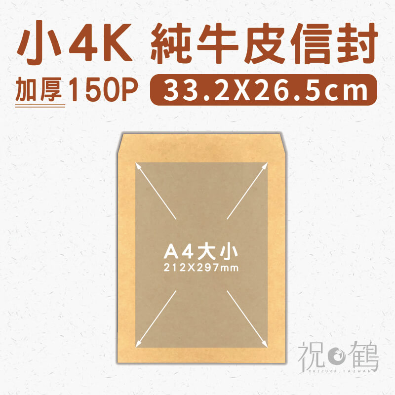 【純牛皮】加厚 小4K