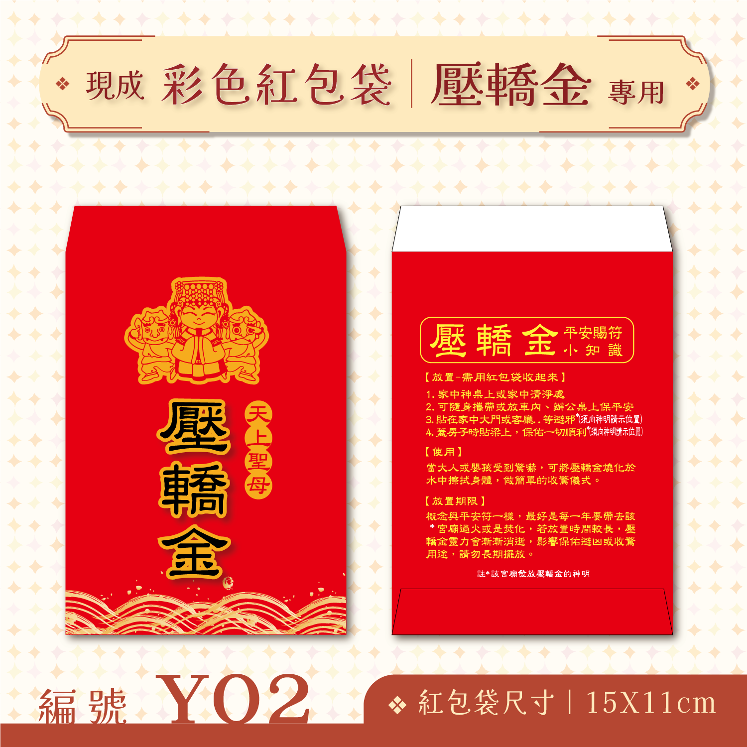 【彩色信封】壓轎金紅包Y02