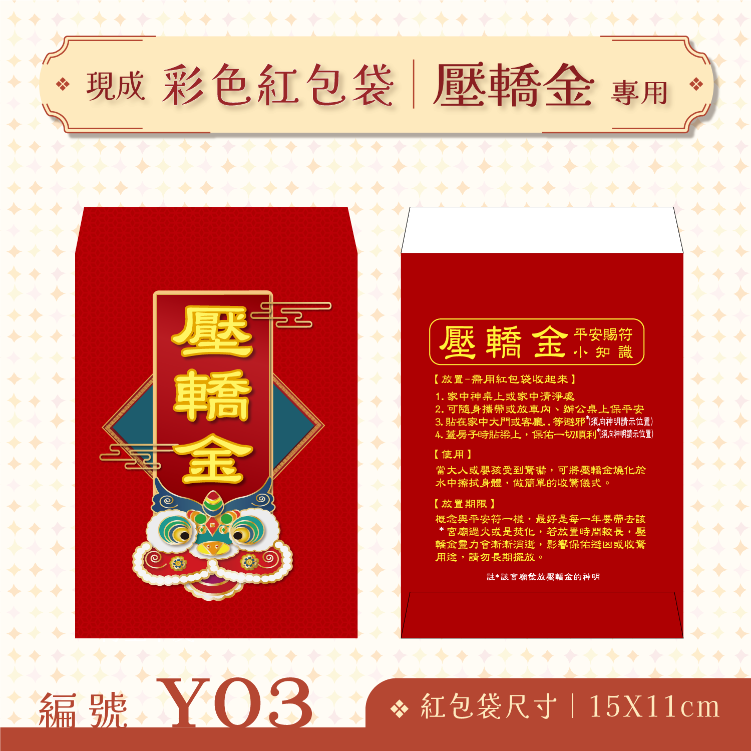【彩色信封】壓轎金紅包Y03
